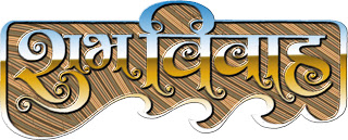 Shubh Vivah Logo