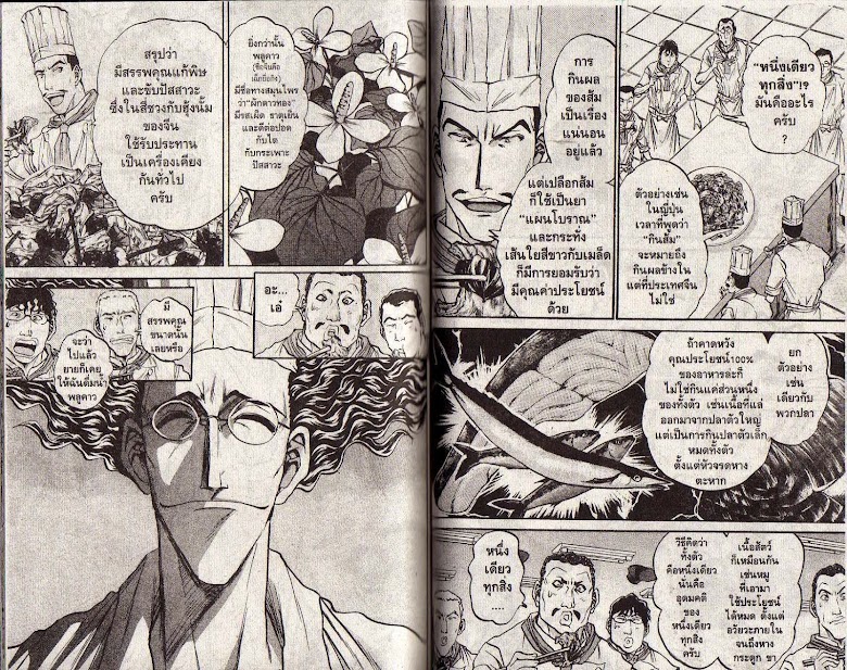Tetsunabe no Jan! R - หน้า 68