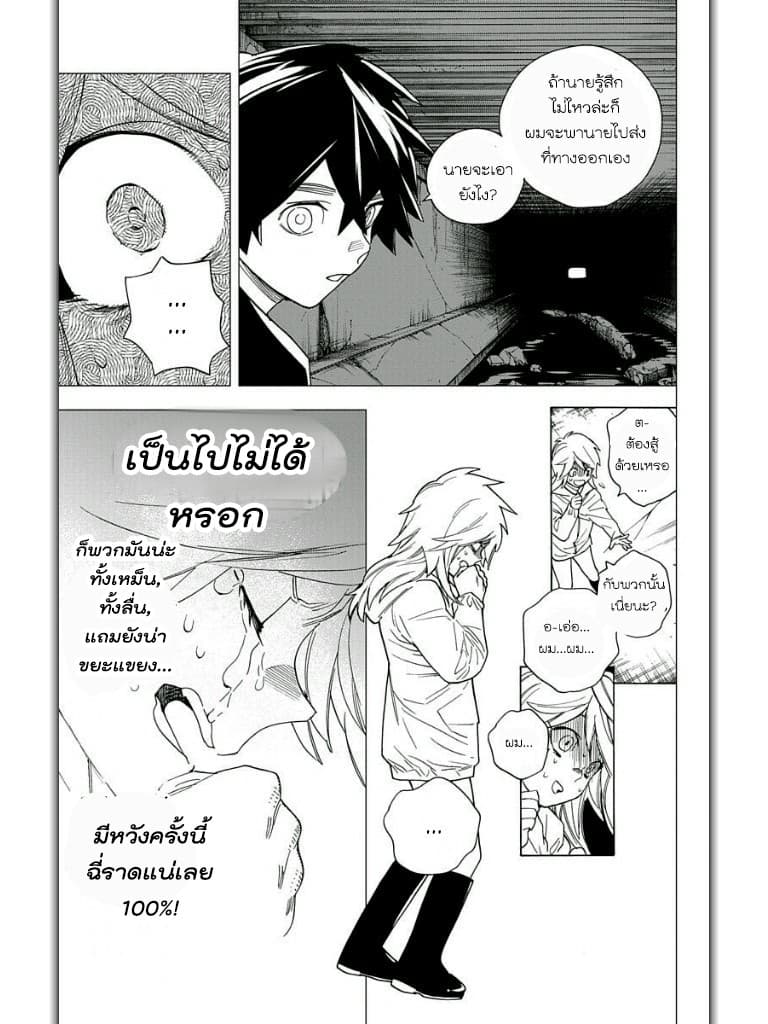 Kemono Jihen - หน้า 27