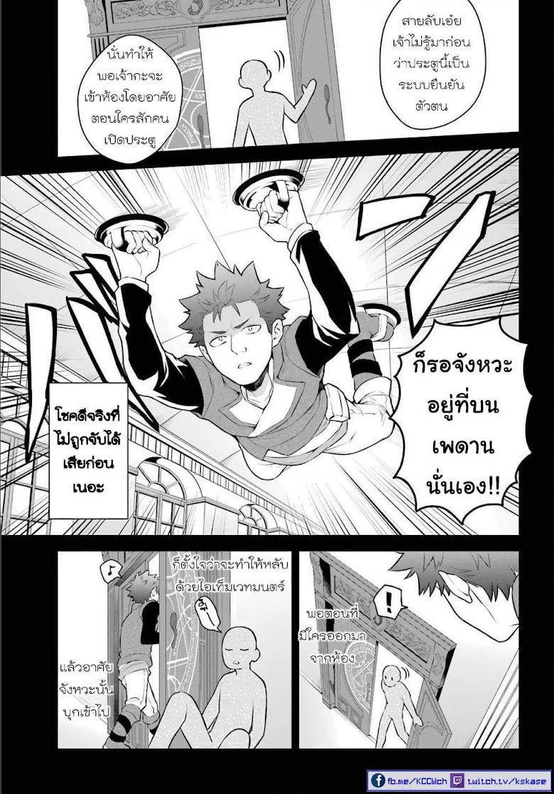 Otome Game Tensou Ore ga Heroine de Kyuuseishu - หน้า 29