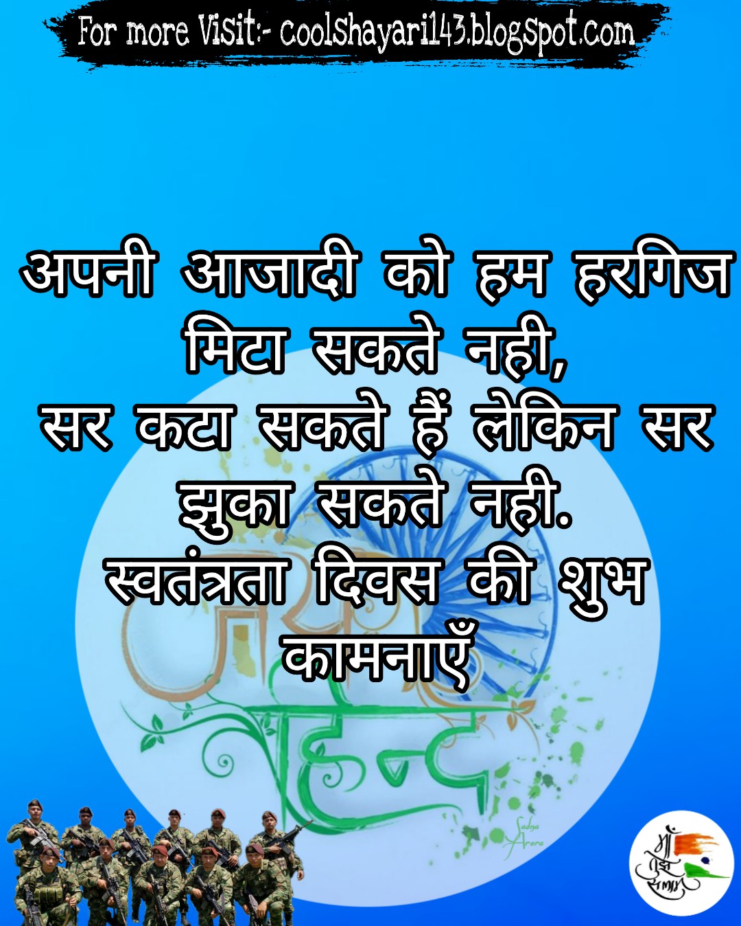 (Best 101+) Desh Bhakti Shayari, Status, Quotes, SMS & Messages in