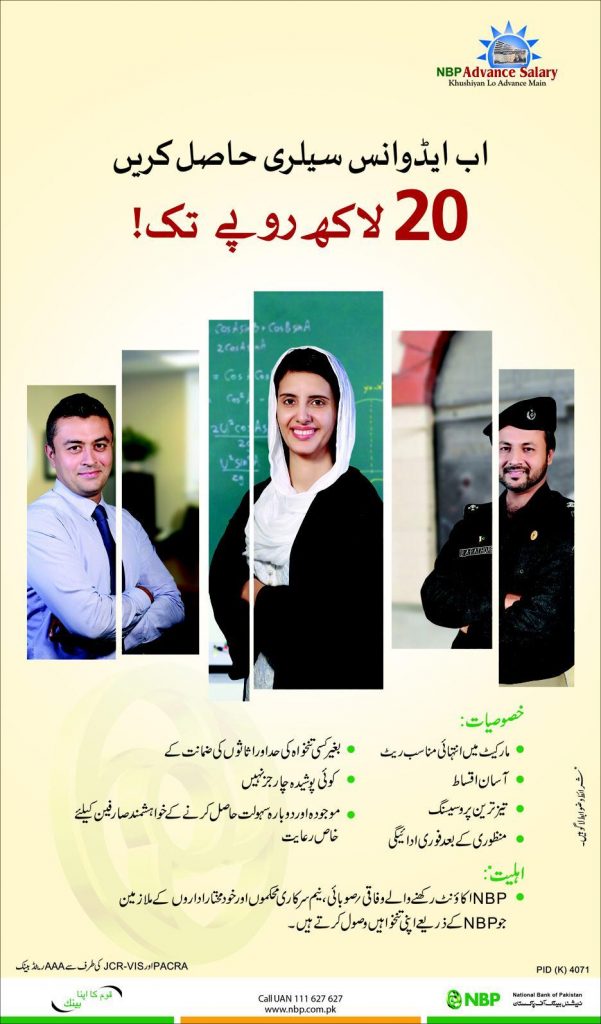 NBP Advance Salary Loan