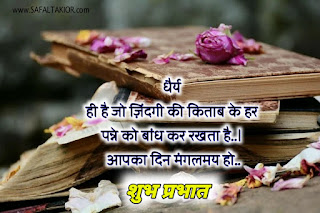 Good Morning thoughts in hindi with flowers & Quotes in hindi| good morning thoughts images