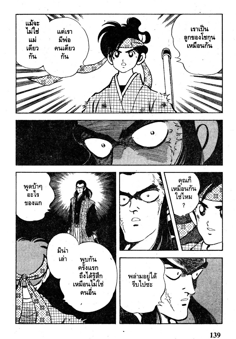 Nijiiro Togarashi - หน้า 139