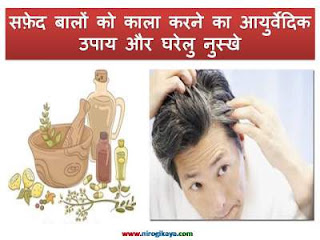 White hair problem solution in Hindi.