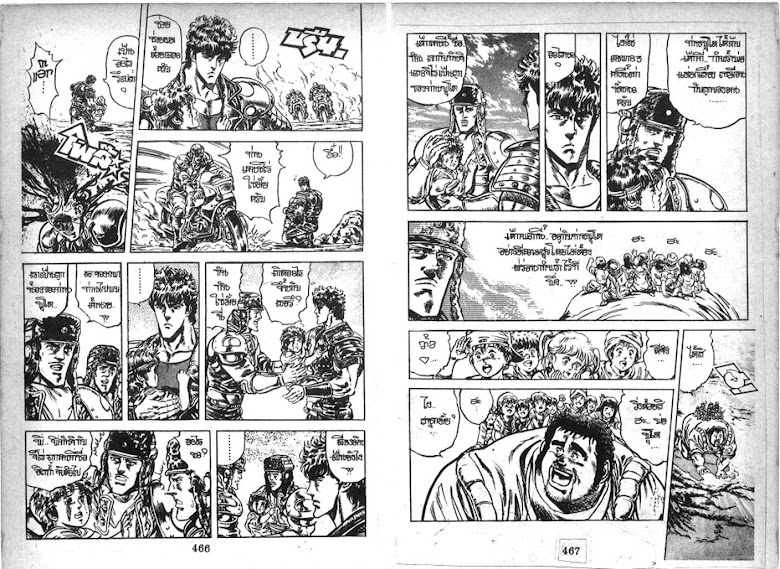 Hokuto no Ken - หน้า 234