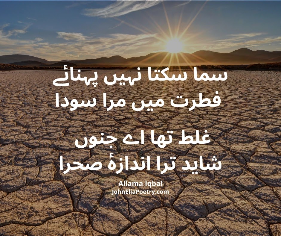 سما سکتا نہیں پہنائے فطرت میں مرا سودا سما سکتا نہیں پہنائے فطرت میں مرا سودا