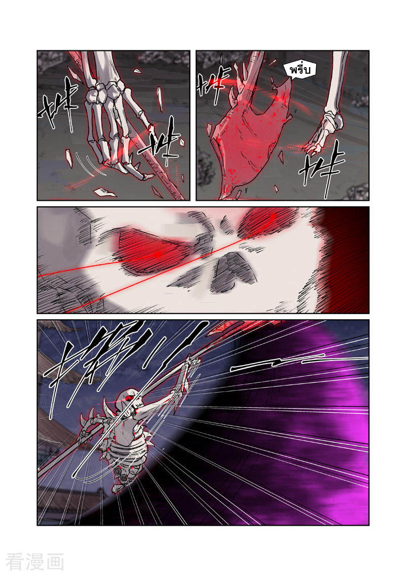 อ่านการ์ตูน Tales of Demon and Gods 265 ภาพที่ 5