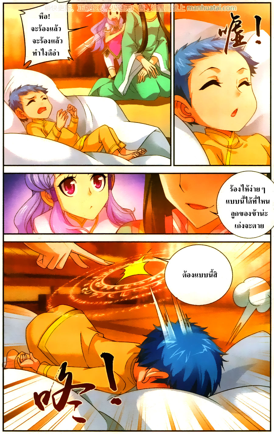 อ่านการ์ตูน Da Zhu Zai 72.5 ภาพที่ 3