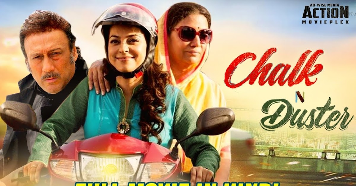 CHALK AND DUSTER GUJARATI FILM WATCH AND DOWNLOAD GyanPath