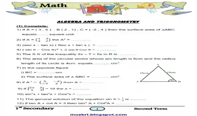 اقوى مذكرة مراجعة نهائية فى الماث Maths للصف الاول الثانوي الترم الثانى 2021