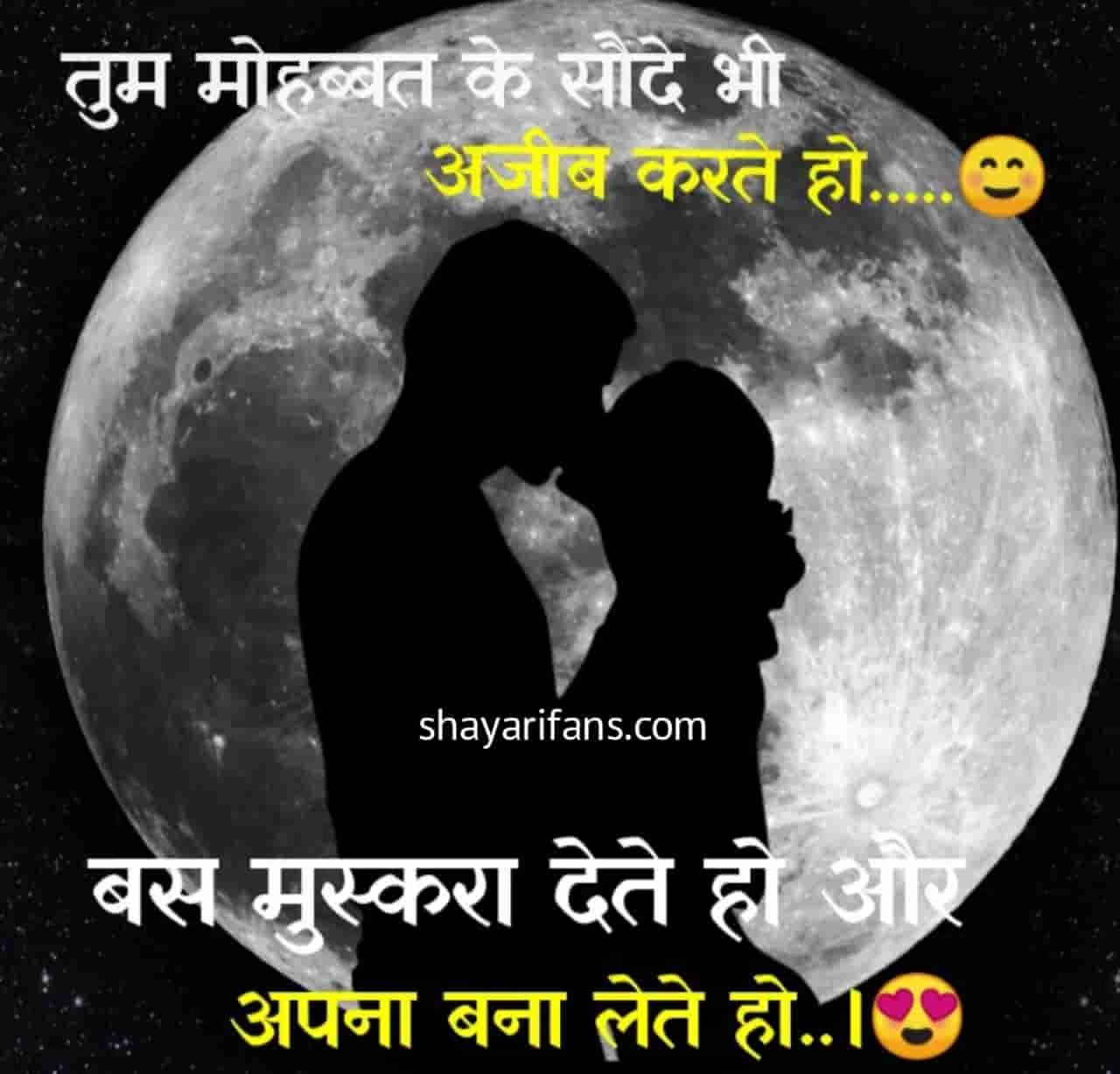 Love Shayari in Hindi 