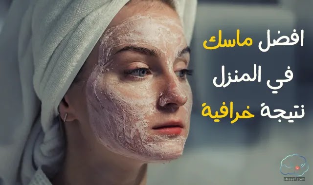 ماسك للوجه طبيعي يعطي نضارة ماسك للوجه طبيعي يعطي نضارة