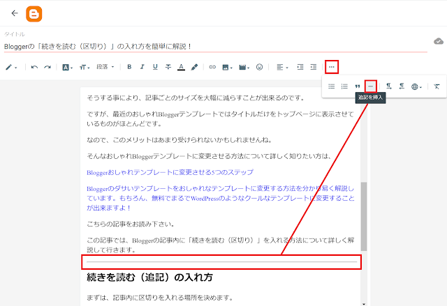 Bloggerの続きを読む（追記）の入れ方