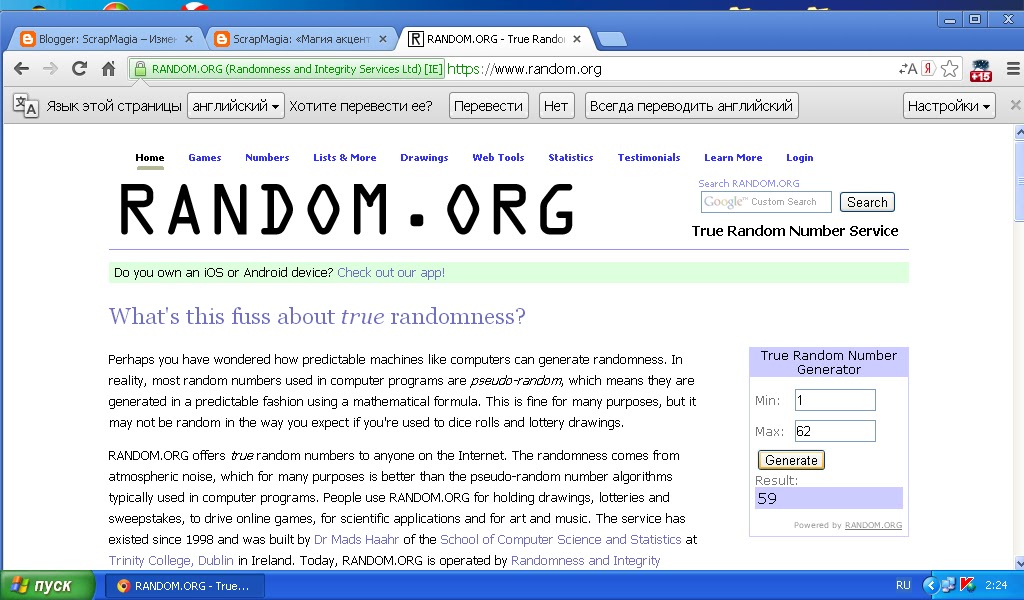 рандом орг. ранд. рандом орг генератор случайных чисел. лист орг. Random org на русском.