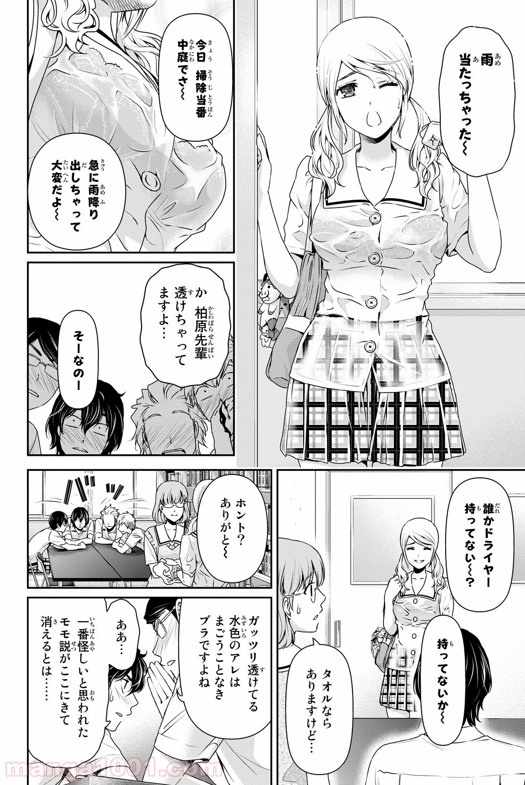 ドメスティックな彼女 - Raw 【第91話】 - Manga1001.com