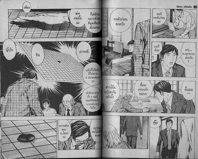 Hikaru no Go - หน้า 26