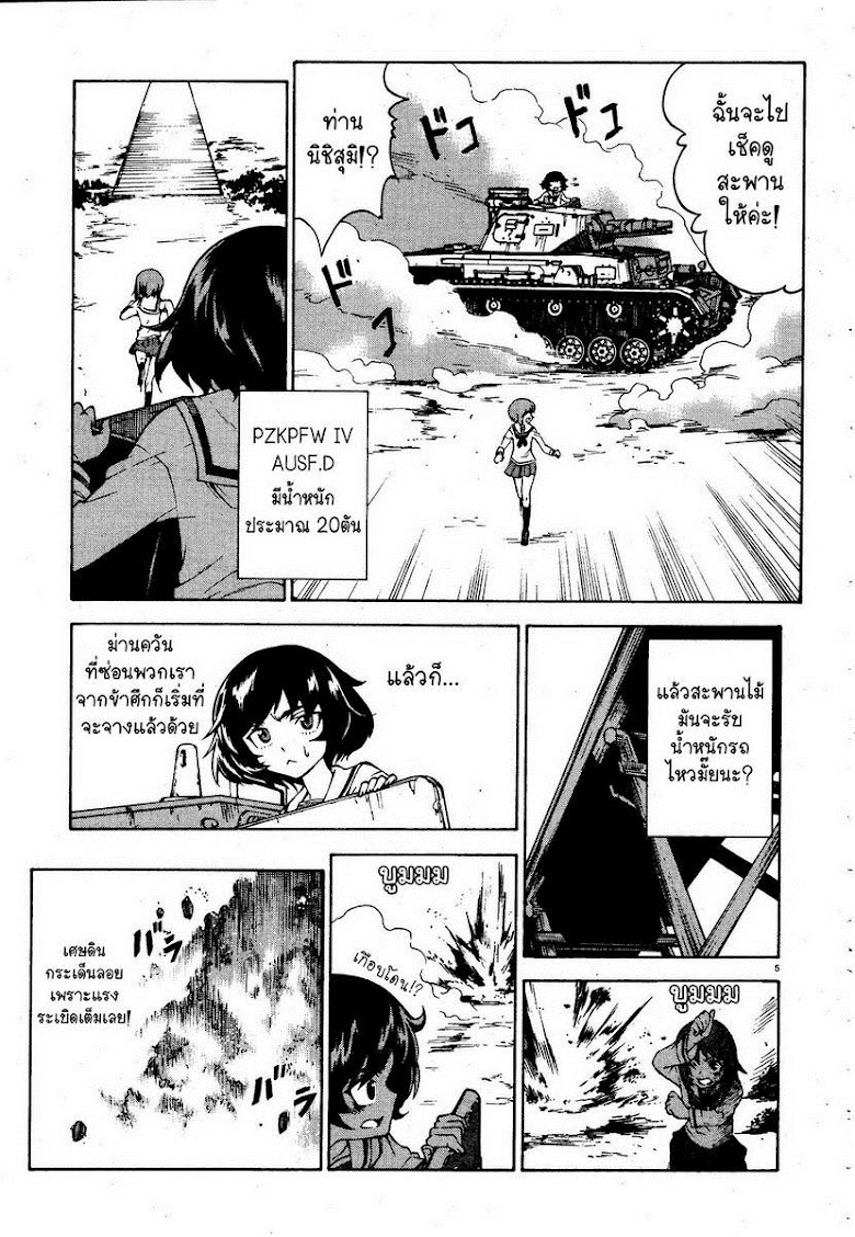 Girls und Panzer - หน้า 5