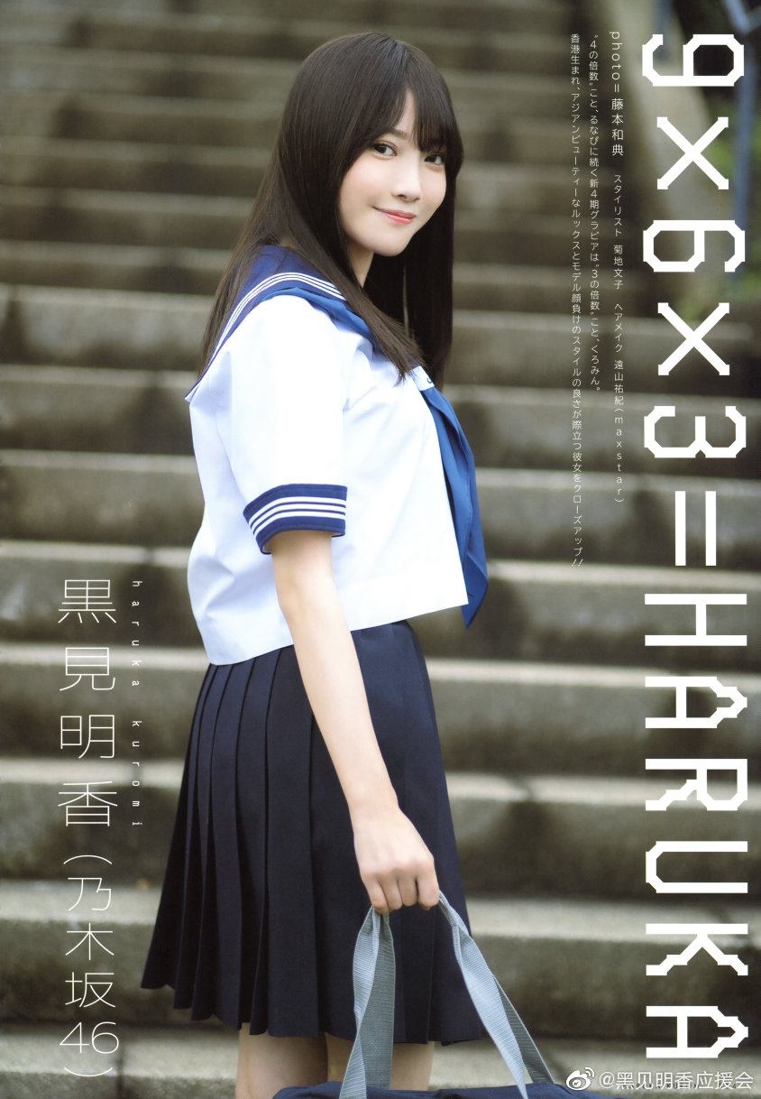Kuromi Haruka 黒見明香, UTB 2020.10 (アップトゥボーイ 2020年10月号)