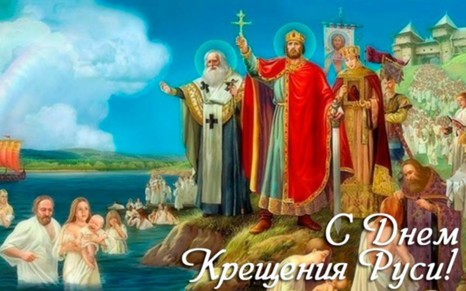 Святые киевские князи. 988 Г. – крещение князем Владимиром Руси.