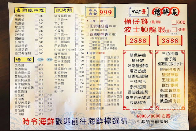 【臺南Ω永康區】945夯海鮮燒烤｜主打桶仔雞、泰國蝦料理，家