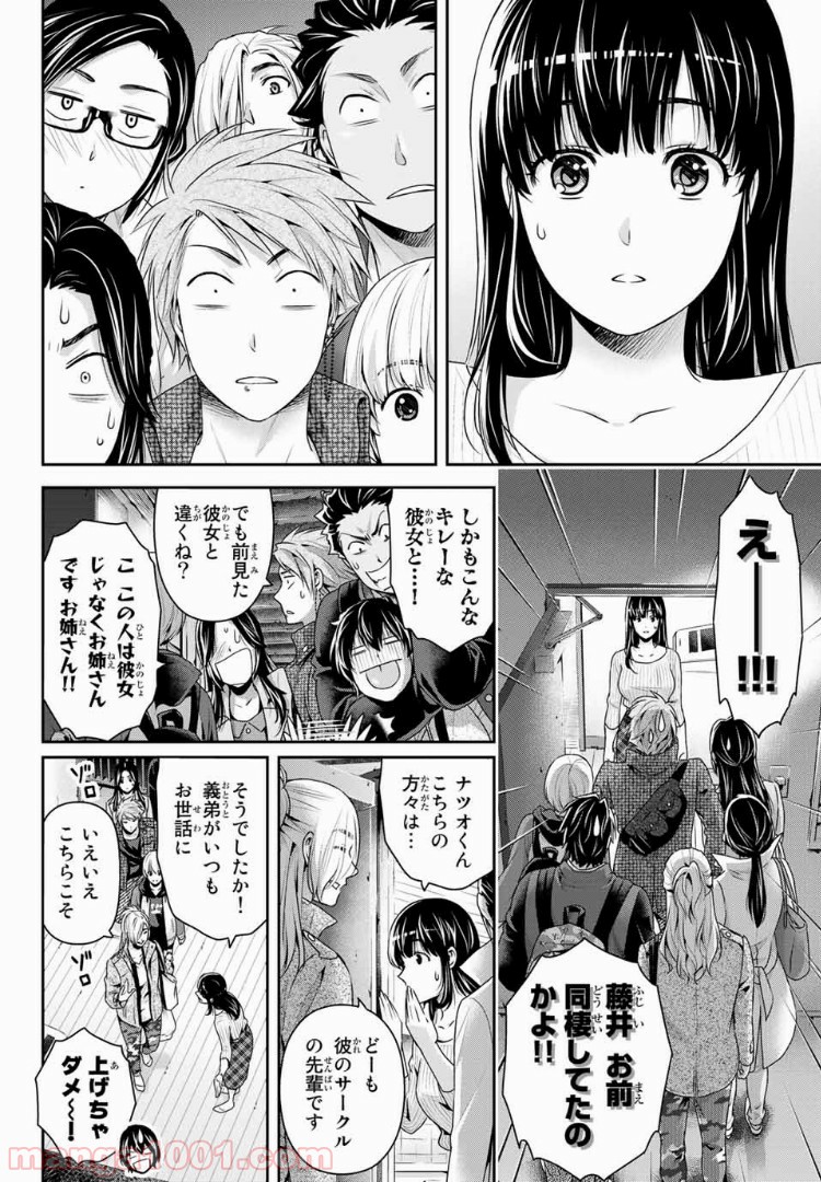 ドメスティックな彼女 - Raw 【第231話】 - Manga1001.com