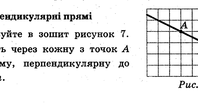 Перерисуйте рисунок. Проведите через каждую из точек с и d прямую перпендикулярную прямой а. Перерисуйте в тетрадь рисунок 173. Прямые перпендикулярные 6 класс математика провести через точку. Перерисуйте в тетрадь рисунок 7.