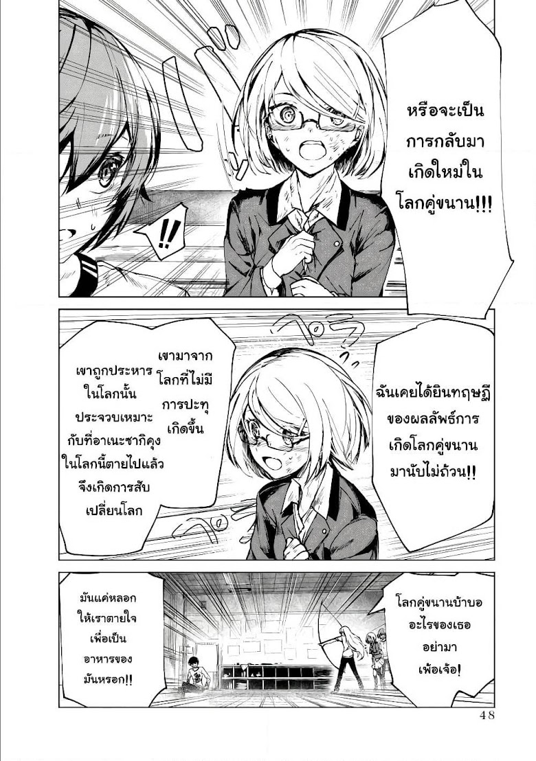 Kyosei Tensei - หน้า 10