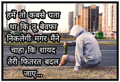 Bewafa Status, Shayari In Hindi With Image