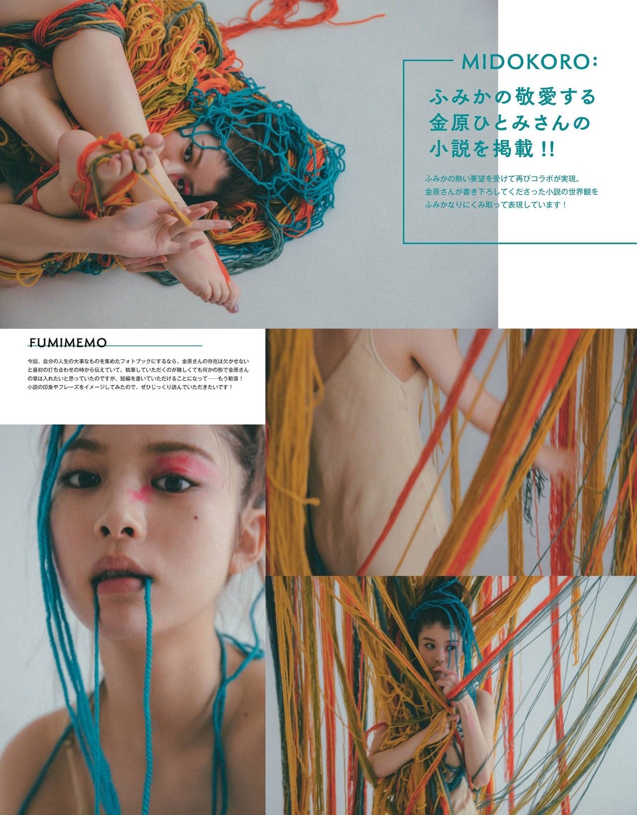 Fumika Baba 馬場ふみか, Non-no Magazine 2021.08
