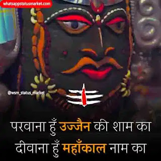 mahakal attitude status in hindi images