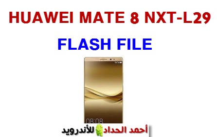 روم هاتف HUAWEI MATE 8 NXT-L29