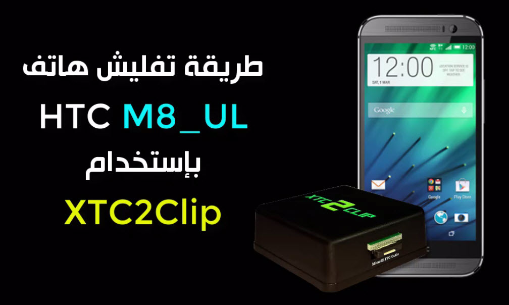 شرح طريقة تفليش وتعريب هاتف htc one
