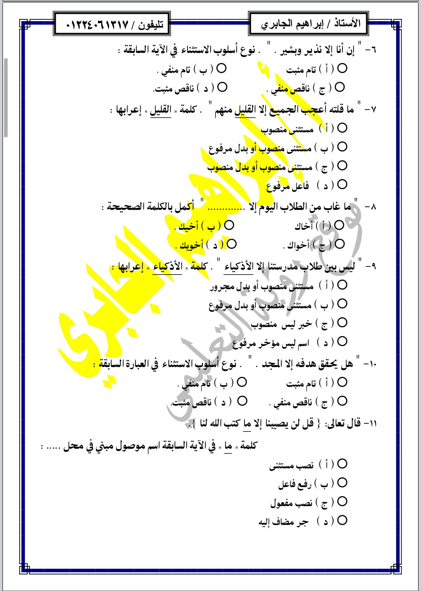 مراجعة نهائية لغة عربية للصف الثالث الثانوي بالإجابات l نحو درس الأستثناء