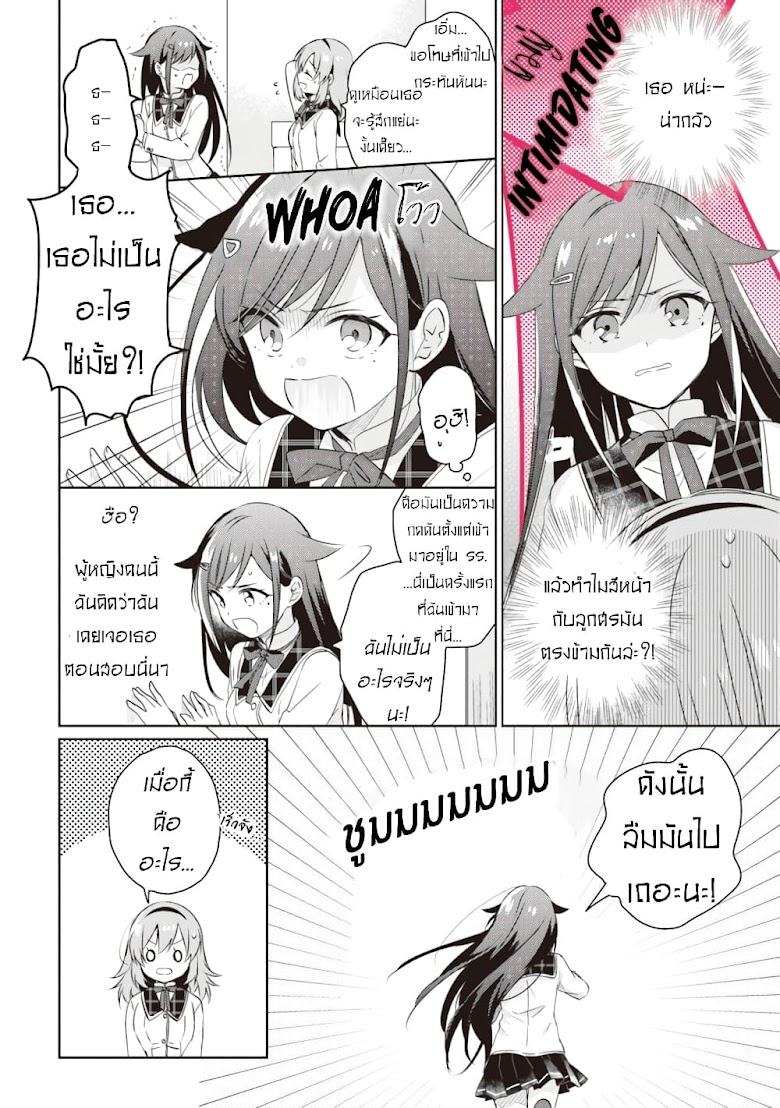 Moshi, Koi ga Mieta Nara - หน้า 19