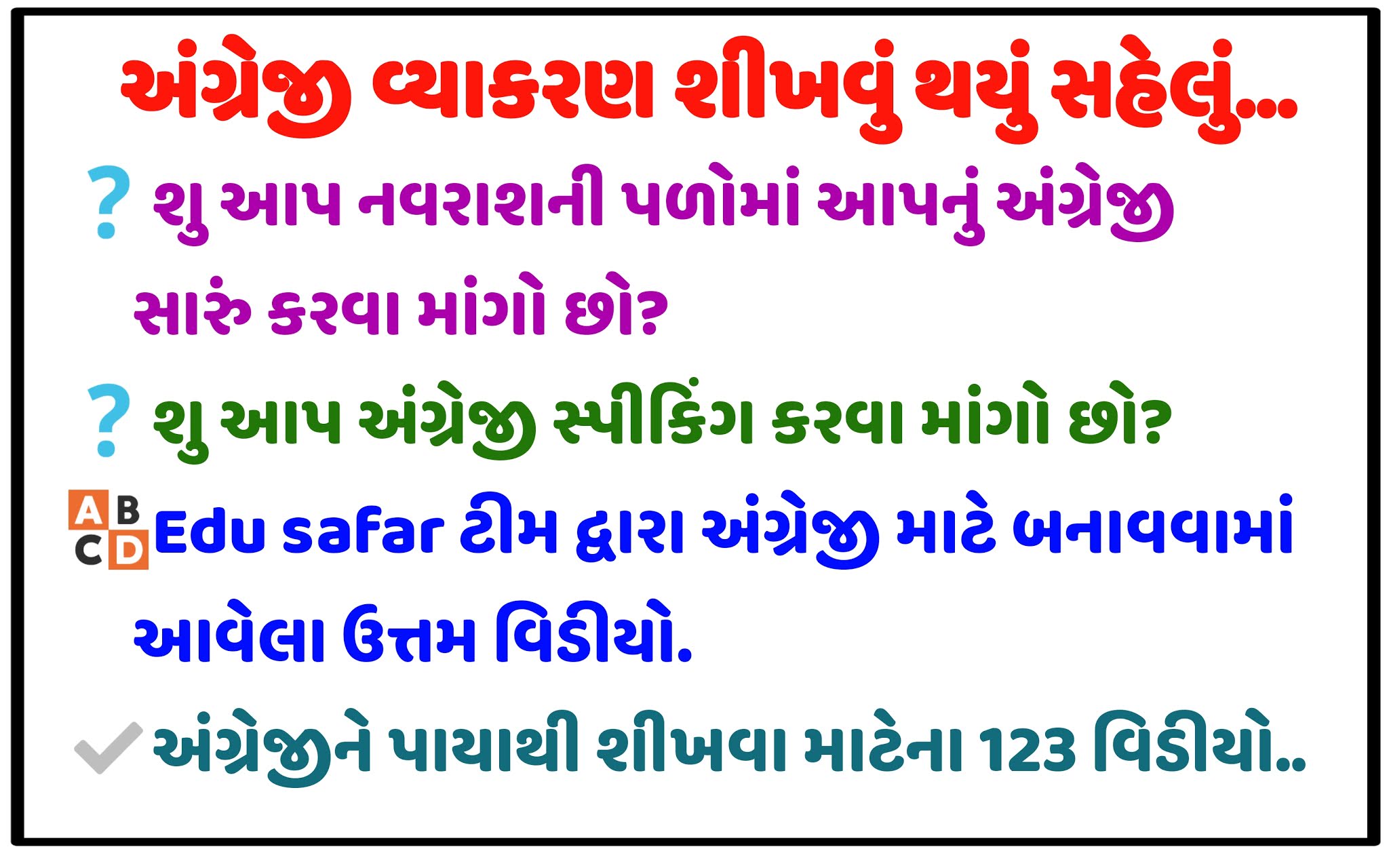 English grammar videos in gujarati ~ Learn English Grammar in Gujarati