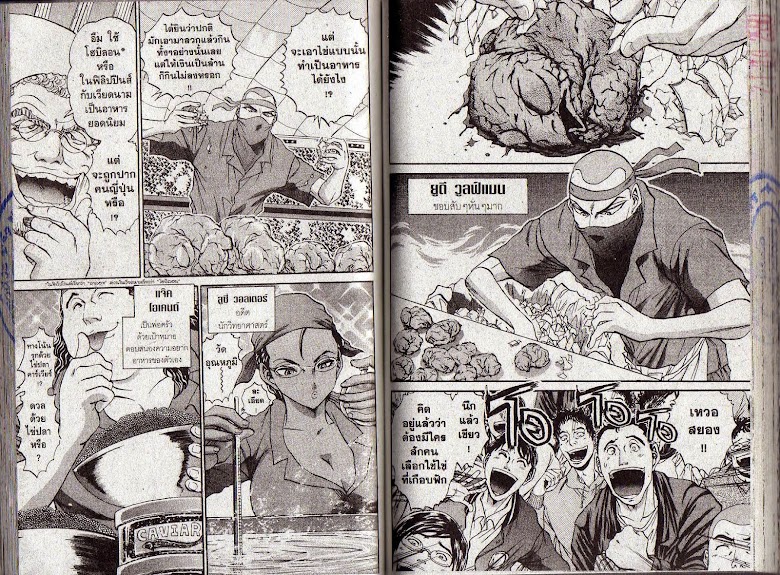 Tetsunabe no Jan! R - หน้า 73