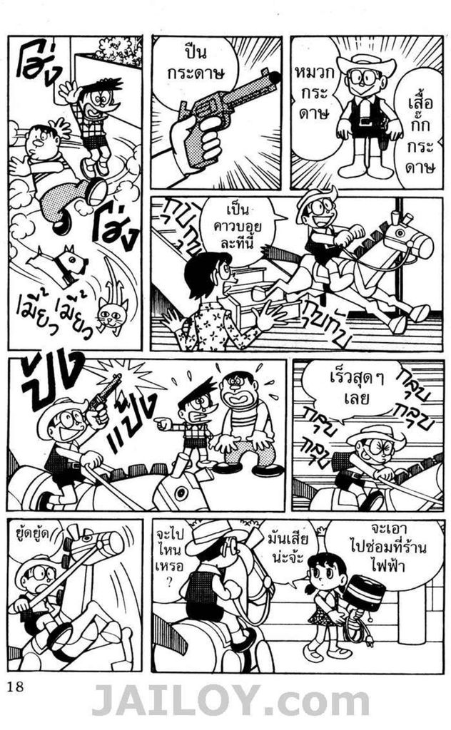 Doraemon - หน้า 15