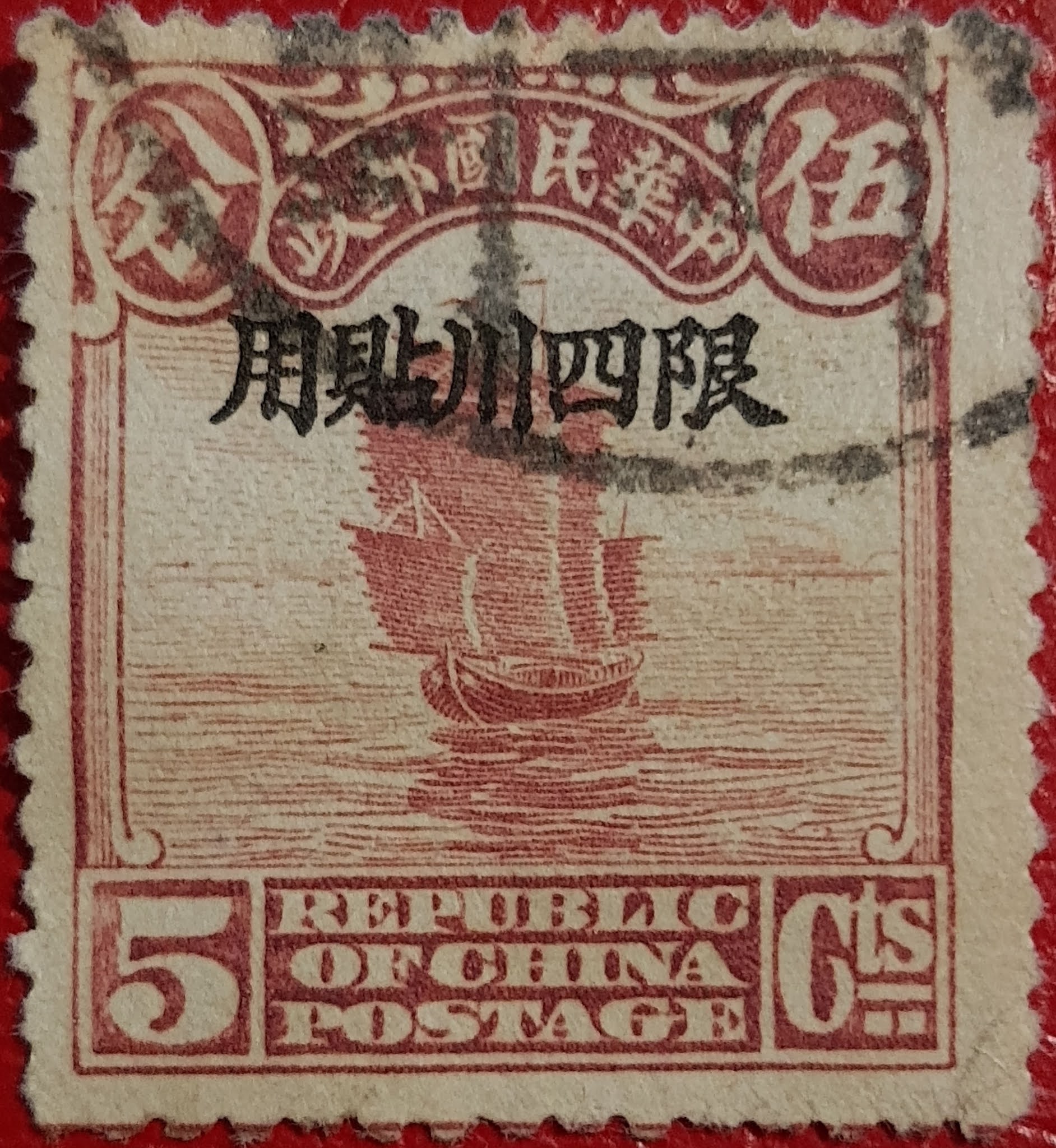 Rainbow_stamps_and_coins China Republic stamps 01 Junk series d