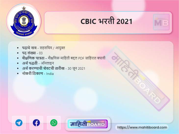 CBIC Recruitment 2021