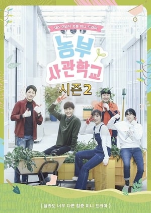 Farming Academy Season 2, Korean Drama, Synopsis,  Cast