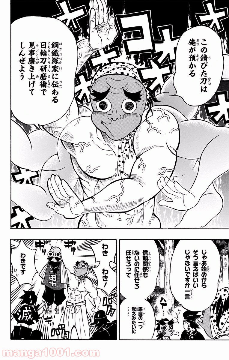 鬼滅の刃 - Raw 【第105話】 - Manga1000.com