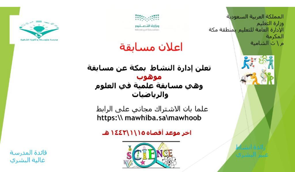 رائدة النشاط