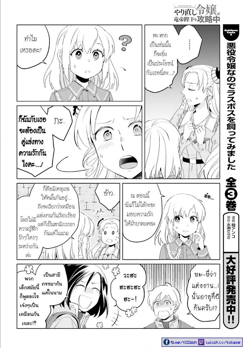 Yarinaoshi Reijou ha Ryuu-mikado Heika wo Kouryakuchuu - หน้า 18