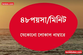 airtel 133Tk Recharge 48Paisa Min Any Number 24Hour airtel-133Tk-Recharge-48Paisa-Min-Any-Number-24Hour