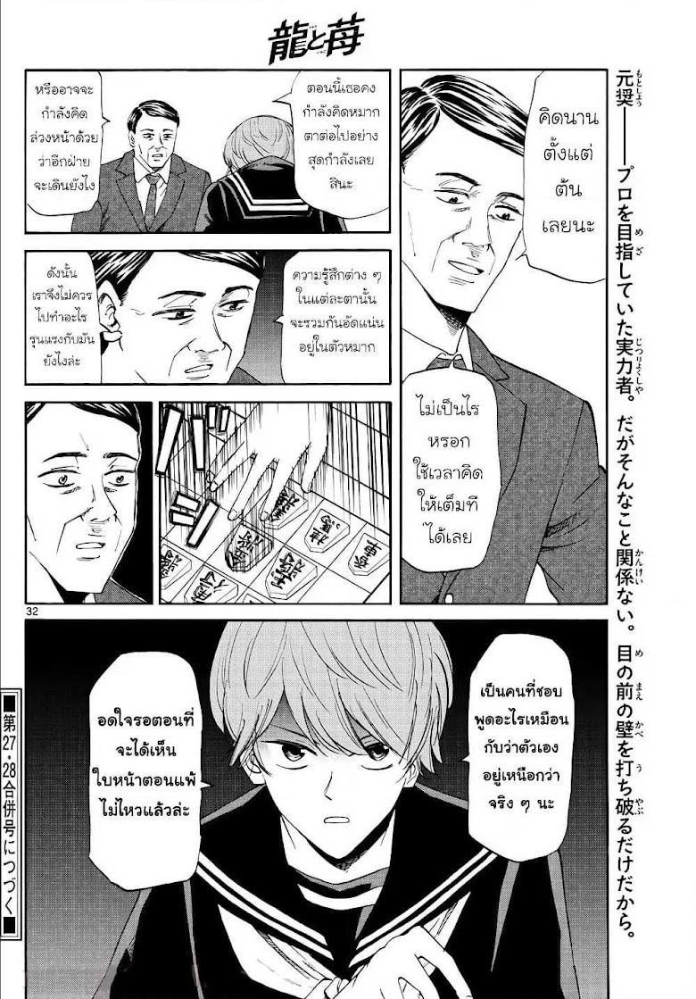 Ryuu to Ichigo - หน้า 32