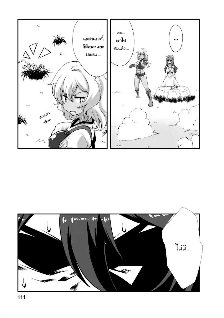 Shinka no mi - หน้า 4