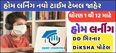 DD Girnar Home Learning New Time Table September Month Std 1 to 12 dd girnar live
