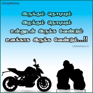 Tamil Love Quote Image