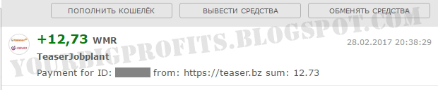 teaser.bz выплата на кошелек Webmoney